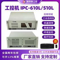 Industrial computer IPC-510L 610L industrial computer industrial control host host computer 4U chassis visual desktop complete machine