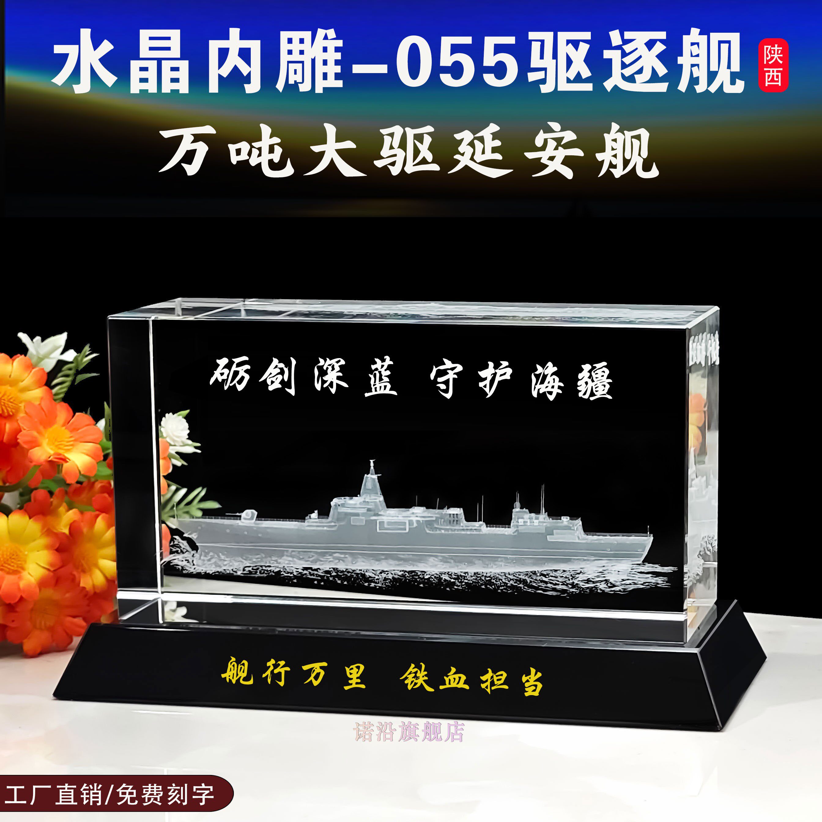 退役軍人への記念品として、クリスタル彫刻が施された055型駆逐艦「延安」の艦船装飾品。退役軍人への創造的で高級感のある贈り物です。