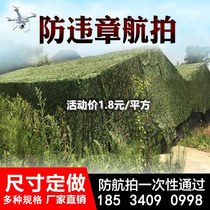 Anti-aerial photography camouflage net sunshade net camouflage net anti-satellite mountain greening project mine shielding anti-counterfeiting net outdoor