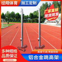 Manufacturer supply school training competition with aluminum alloy professional jump high shelf liftable high jump rack track and field equipment