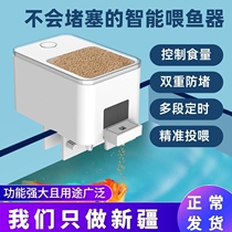 Xinjiang automatic feeder fish tank koi goldfish turtle feeder aquarium intelligent timed automatic feeding