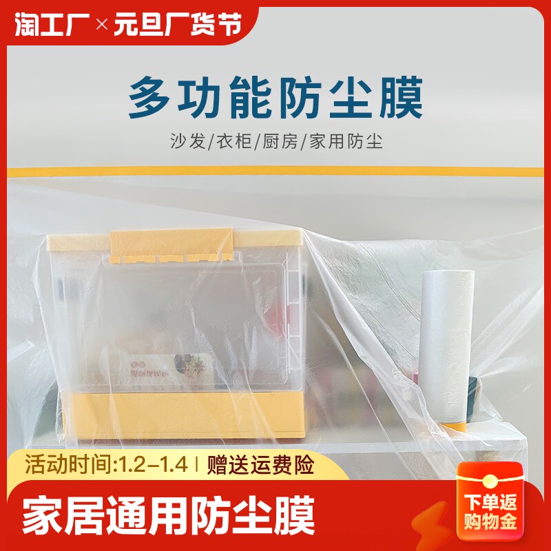 Furnishing anti-dust plastic film transparent bed cover protective film furniture anti-dust film Home Shield Dust Cover Fridge Wardrobe-Taobao
