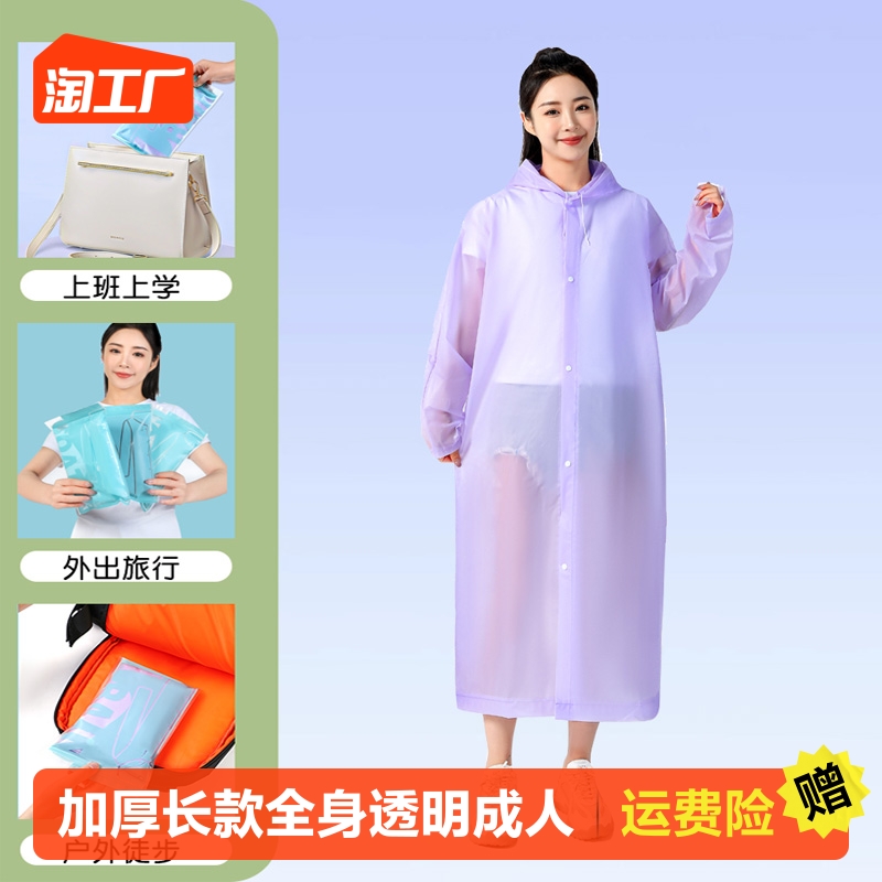Raincoat Thickened long body Anti-rainstorm transparent adult children adult male and female rain clothes portable disposable rain cape-Taobao