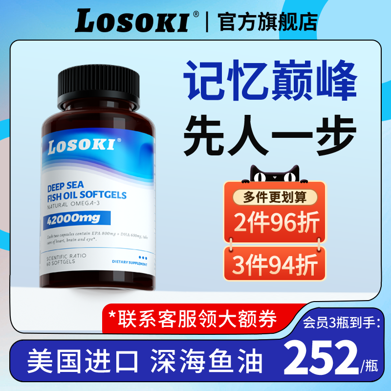 losoki ນ້ໍາປາທະເລເລິກ omega3 ຄວາມເຂັ້ມຂົ້ນສູງຄວາມຊົງຈໍາແຄບຊູນອ່ອນສໍາລັບເດັກຍິງ epa ຢ່າງເປັນທາງການຮ້ານ flagship ຂອງແທ້