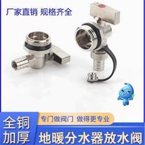 Floor heating water distributor radiator floor heating all-copper drain valve 6 minutes 1 inch drain exhaust valve sewage faucet valve