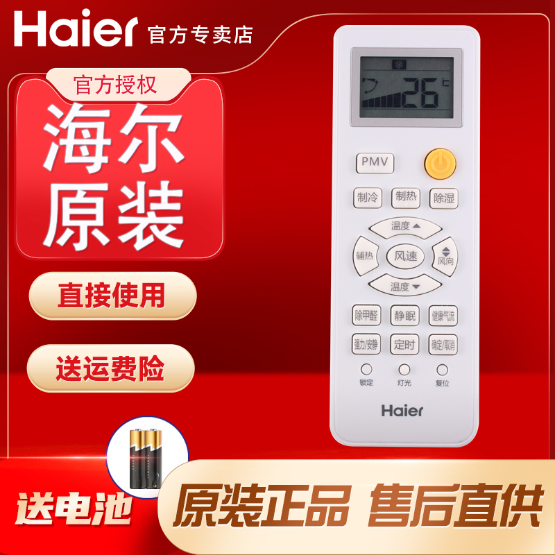 Original installation Haier air-conditioning remote KFR-26GW KFR-26GW 32GW 35GW 06ZFA22A-Taobao 06ZFA22A-Taobao