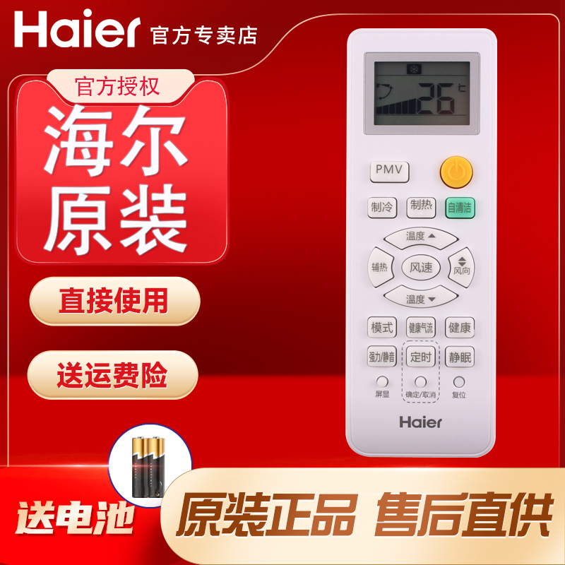 Original installation Haier air-conditioning remote KFR-26GW KFR-26GW 35GW 03QAB83A 03MYA83A-Taobao 03MYA83A-Taobao