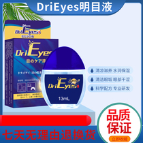 Imported raw materials] Japanese eye drops for eyesight and eye protection for teenagers and students with dry eyes cooling eyes and cleaning