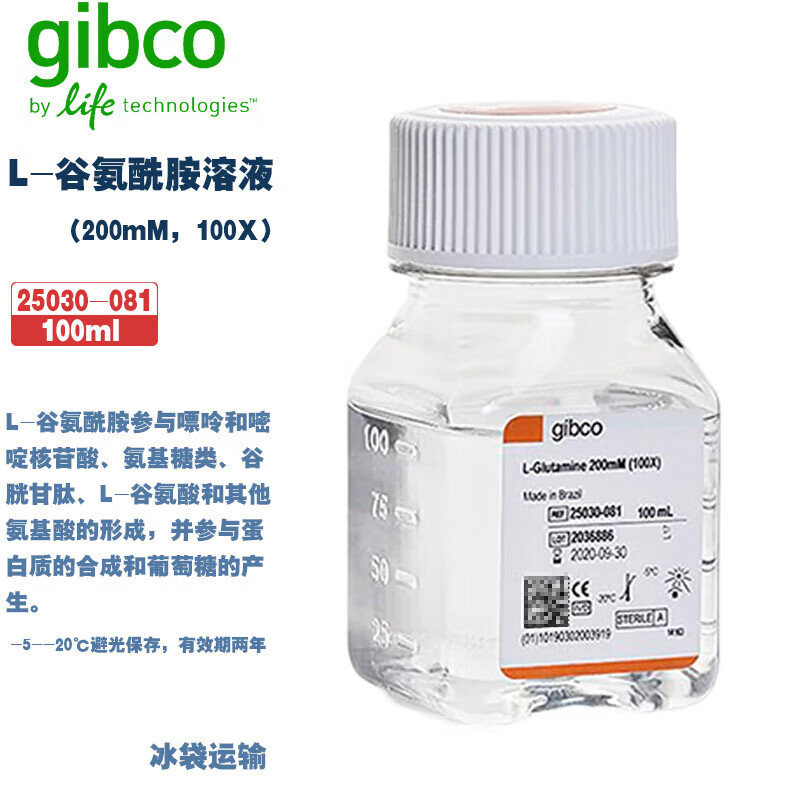 Gibco 25030-081 L-谷氨酰胺溶液 (200mM，100X)