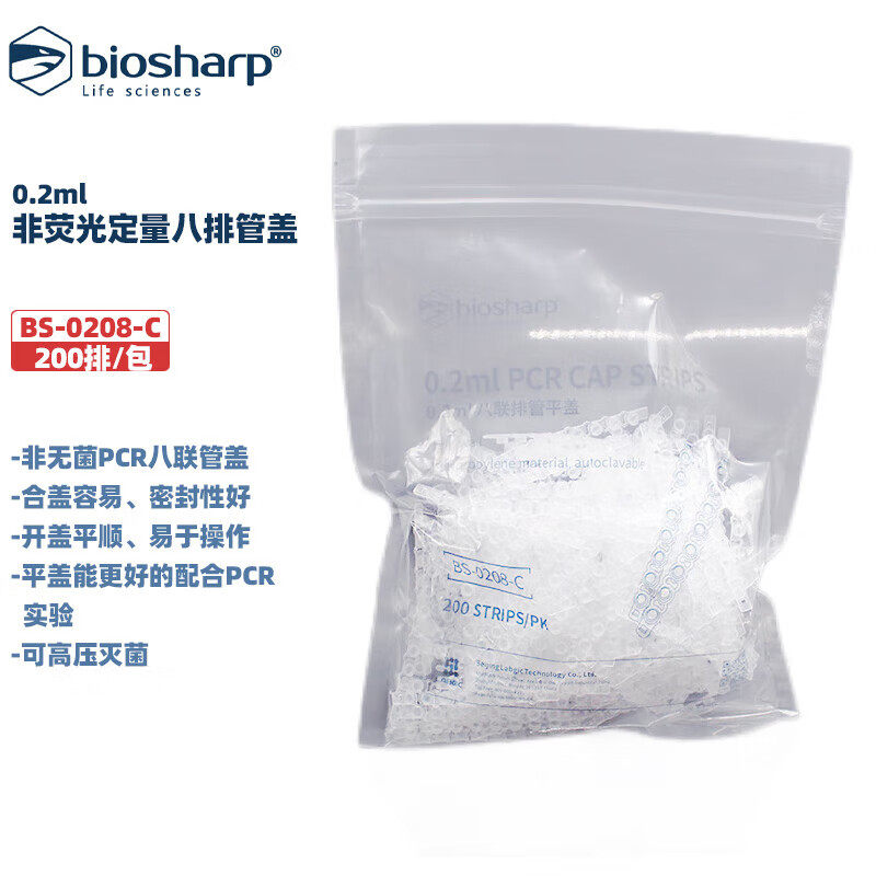 白鲨 BS-0208-C/T 0.2ml非荧光定量八排管/盖PCR实验