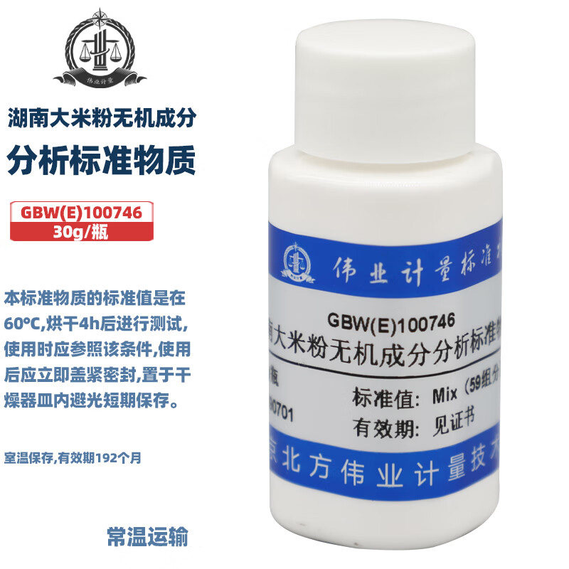 伟业计量 GBW(E)100746 湖南大米粉无机成分分析标准物质 Chemical Composition of Hunan rice 30g/瓶59组分