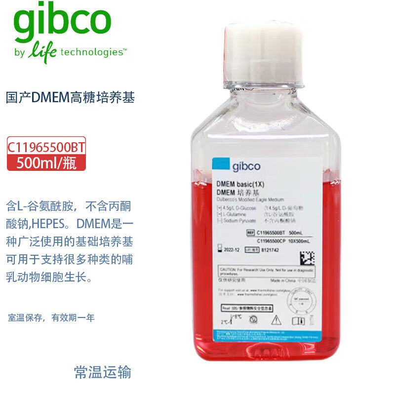Gibco C11965500BT 国产DMEM高糖培养基（含L-谷氨酰胺，不含丙酮酸钠，HEPES）