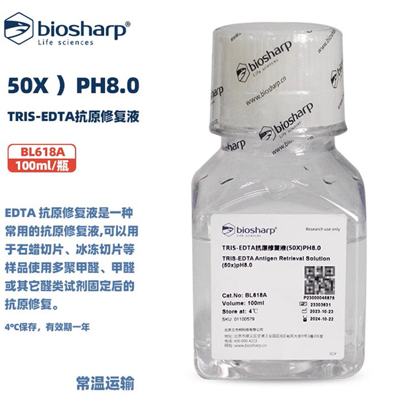 BIOSHARP LIFE SCIENCES 白鲨 BL618A TRIS-EDTA抗原修复液（50X ）PH8.0 100ml/瓶