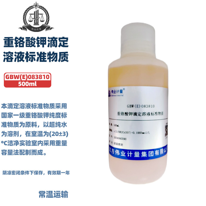 伟业计量 GBW(E)083810 重铬酸钾滴定溶液标准物质 c(1/6K2Cr2O7)=0.1003mol/L 500ml/瓶