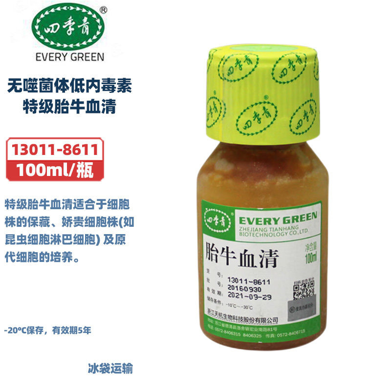 四季青 无噬菌体低内毒素牛血清 13011-8611特级胎牛血清 22011-8615超级新生牛血清 11011-8615优级胎牛血清