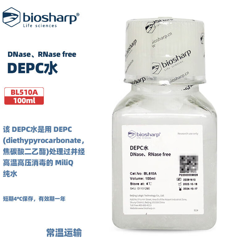 BIOSHARP LIFE SCIENCES 白鲨 BL510A BL510B DEPC水无RNase DNase高温高压消毒 100ml/瓶 30瓶/箱
