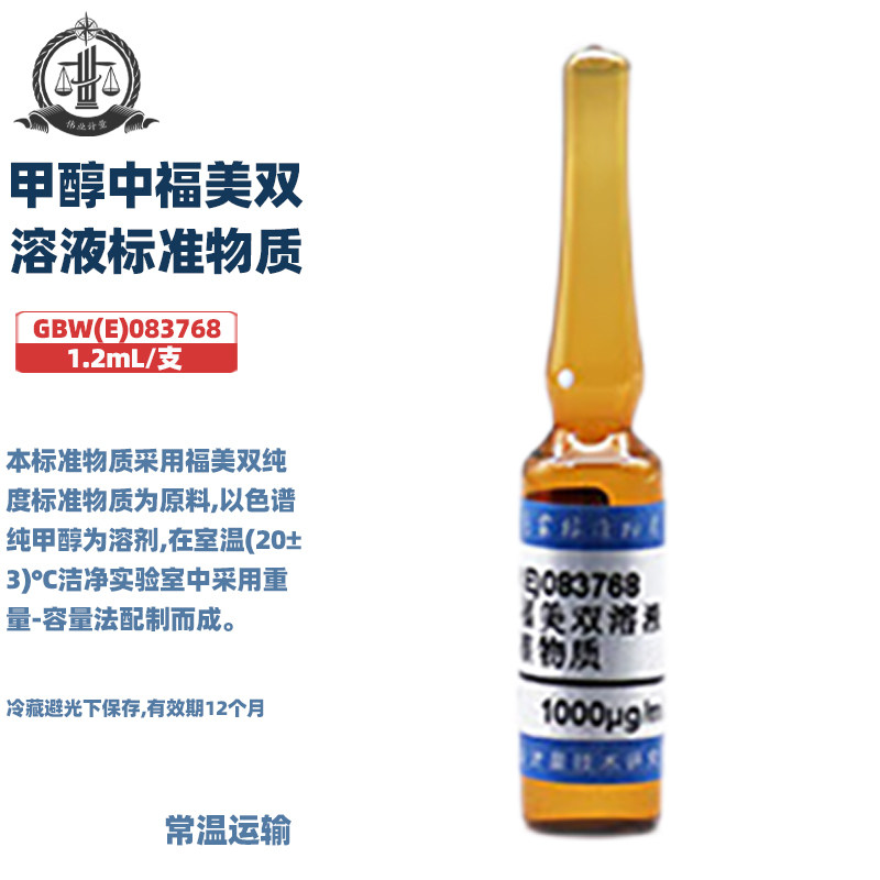 伟业计量 GBW(E)083768 甲醇中福美双溶液标准物质 标准值1000&mu;g/mL 1.2mL/支