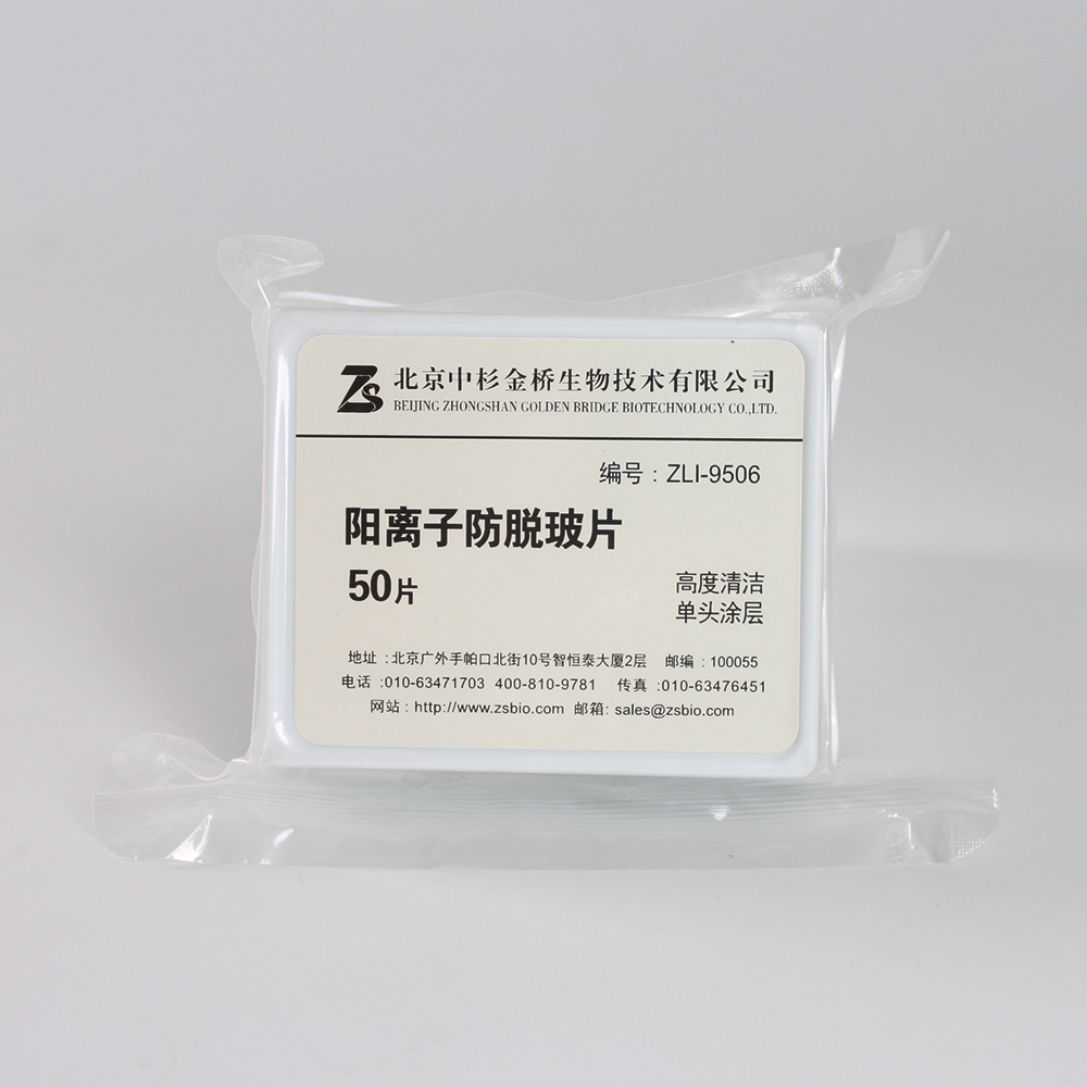 中杉 ZLI-9506 阳离子防脱片 50片/盒 高度清洁 单头涂层