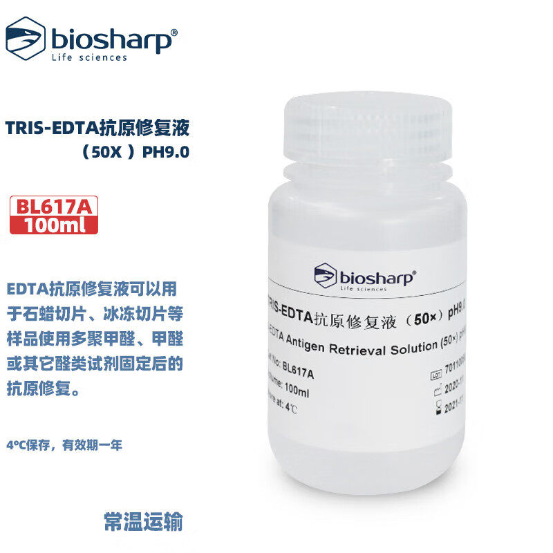 BIOSHARP LIFE SCIENCES 白鲨 BL617A TRIS-EDTA抗原修复液（50X ）PH9.0 100ml/瓶