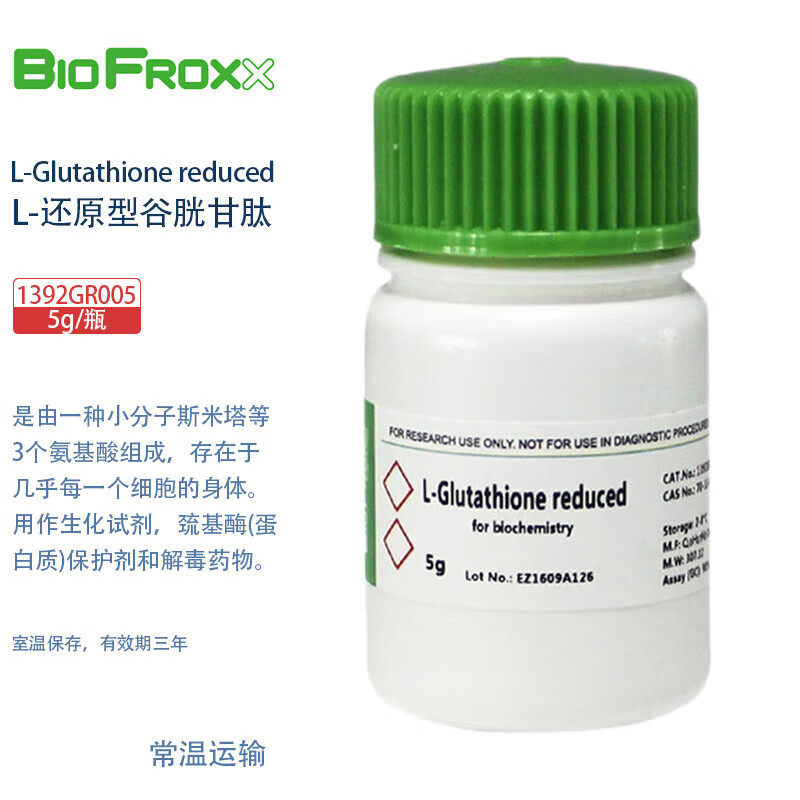 BioFroxx德国进口实验试剂 1392GR005 1392GR025 1392GR100 L-还原型谷胱甘肽L-Glutathione reduced