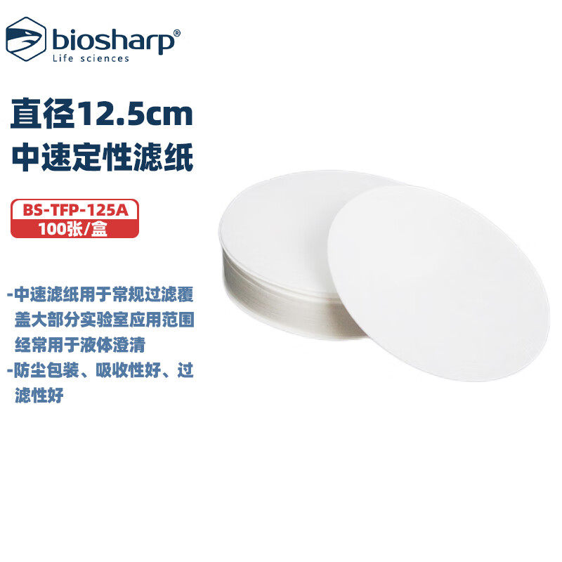 BIOSHARP LIFE SCIENCES 白鲨 BS-TFP-125A / BS-TFP-125B 定性滤纸 直径12.5cm中速/快速 100张/盒