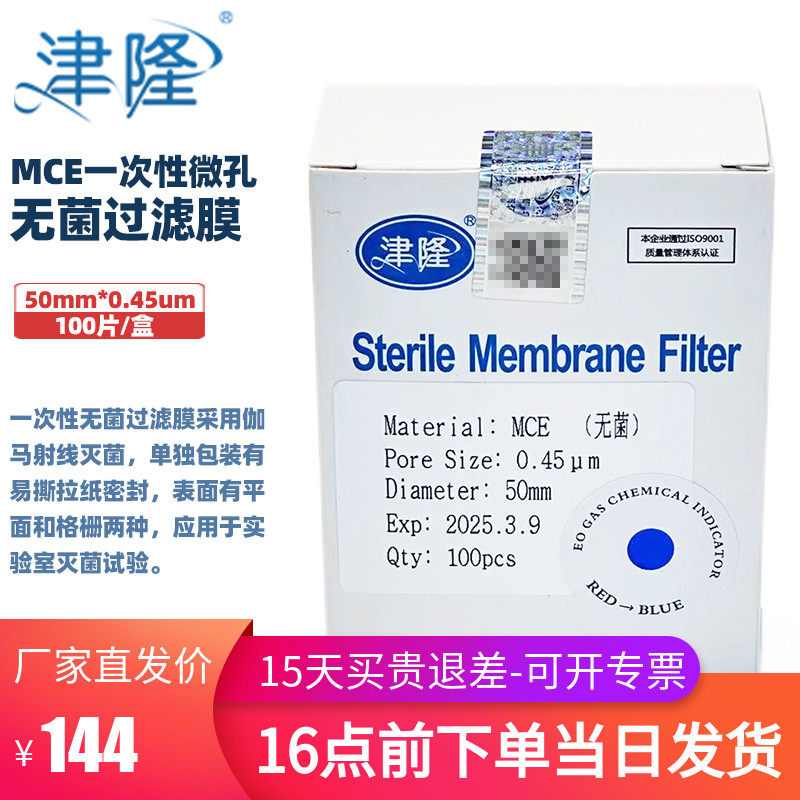 津隆MCE无菌滤膜单片灭菌独立包装微孔滤膜 47/50mm白膜/水系网格栅膜/有机/PTFE/PVDF 0.22/0.45um 100片/盒