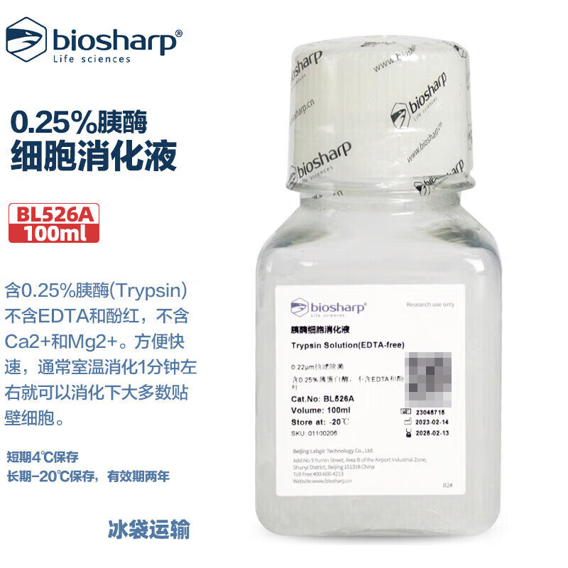 BIOSHARP LIFE SCIENCES 白鲨 BL526A BL526B 胰酶细胞消化液(0.25%胰酶,不含EDTA/酚红)100ml/瓶 500ml/瓶