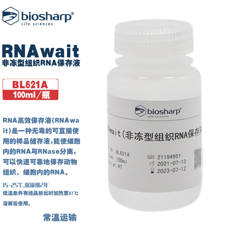 BIOSHARP LIFE SCIENCES 白鲨 BL621A RNAwait(非冻型组织RNA保存液)RNA高效保存液 100ml/瓶