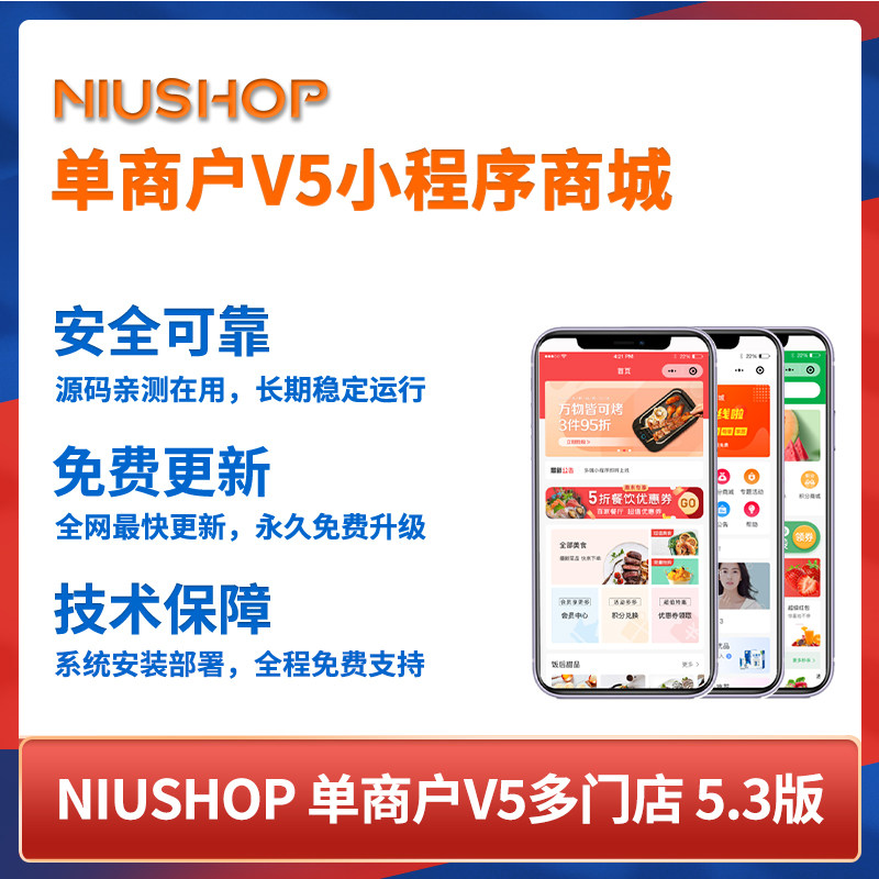 Niushop V5多门店版，开启你的全渠道零售新时代？--淘宝好物网