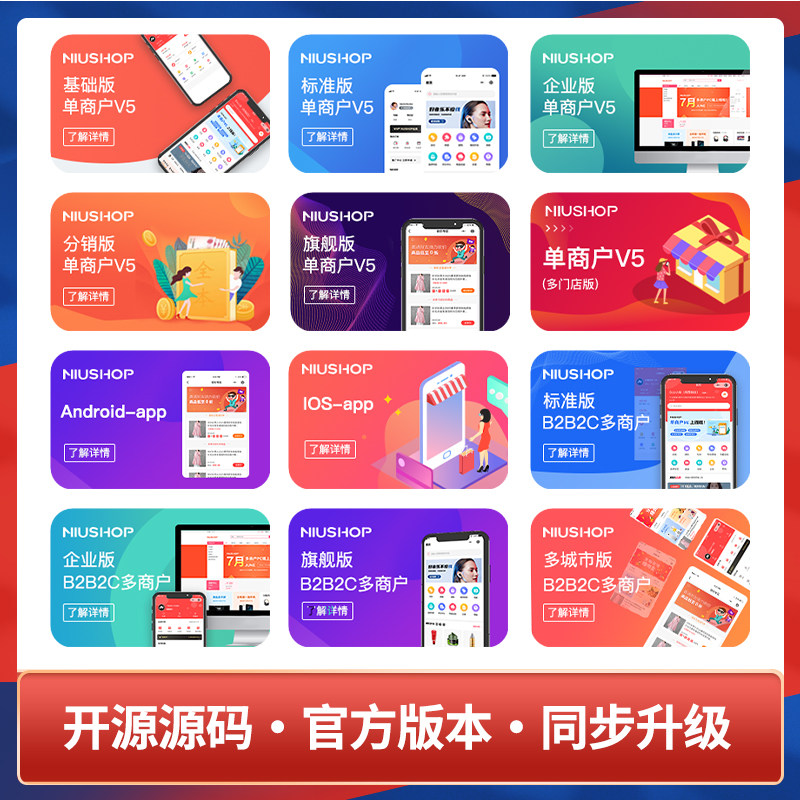 Niushop V5多门店版，开启你的全渠道零售新时代？--淘宝好物网