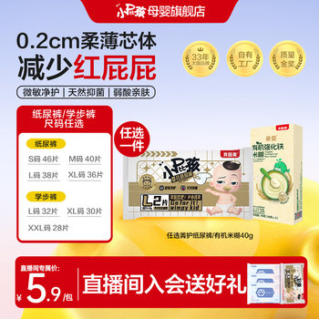 5.9 yuan for optional organic rice cereal 40g/small steamed buns/80 wet wipes, no diapers