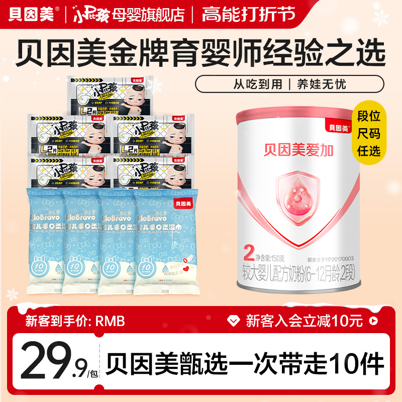 New Guest First Baby Treasure Experience Small Jars Love Plus * 1 Paper Pee Pants Trial Fitted Wet Towel Section Position Size Optional-Taobao