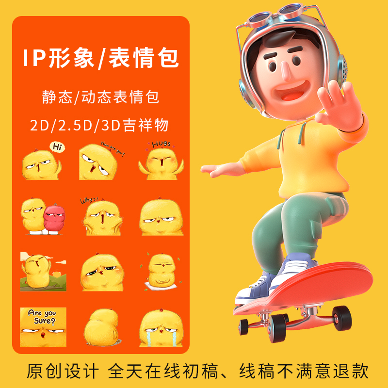 Katong people's figure IP image WeChat expression package to make mascot design gif dynamic hand painted custom 3D modeling-Taobao