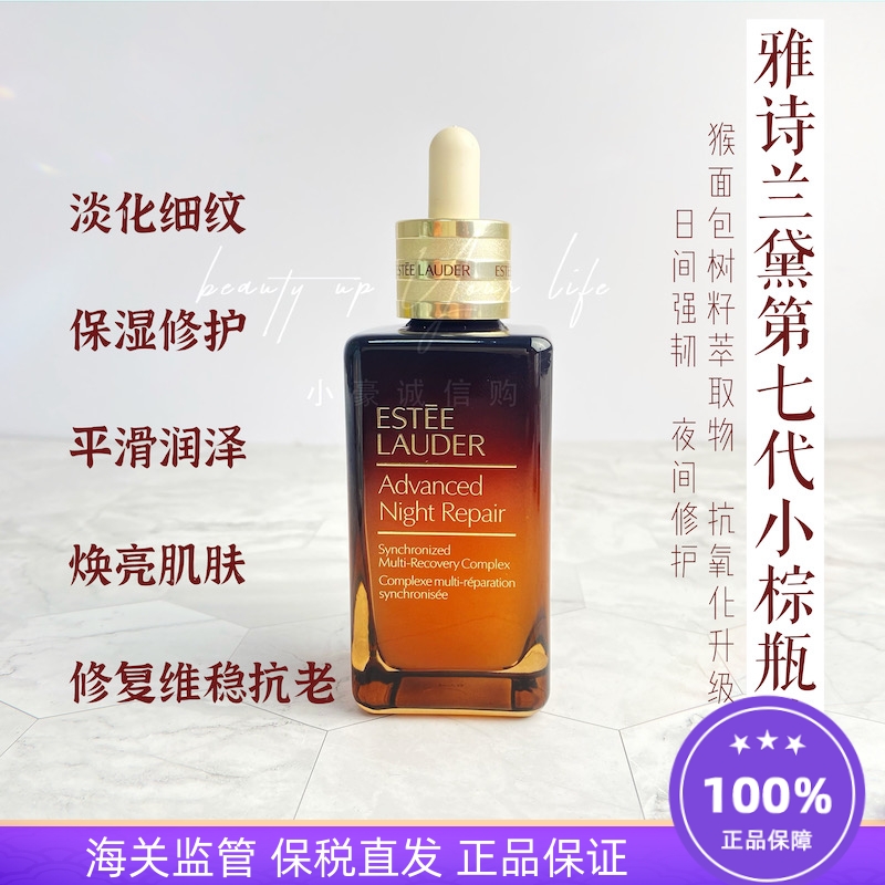 Bonded warehouse hair-elegant Landei's seventh generation small brown bottle essence 100ml ANR special to protect the muscle through the essence