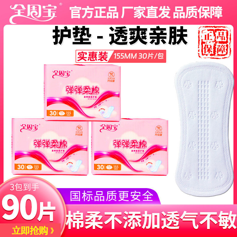 迷你巾2包44片全周宝180mm带护翼加长护垫小翅膀卫生巾透气姨妈巾-护垫-淘宝百科网