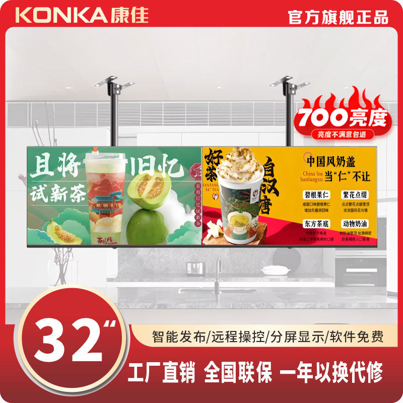 Рекламная машина Konka 4K с яркостью 700 градусов, полноэкранный рекламный экран высокой четкости, дисплей меню магазина молочных чаев Изображение 1