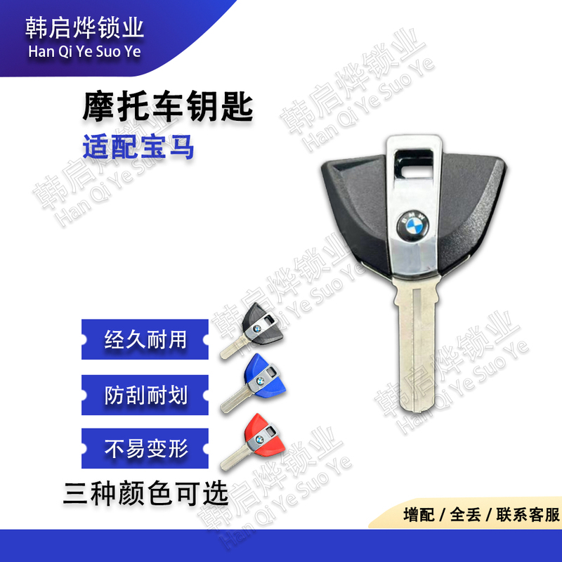 Suitable for Bmw Motorcycle Key Chip R1200Rt/Gs/R Key S1000Rr F800R Key Blank