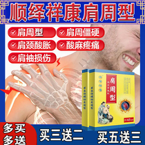 (100% repeat customers) Hand-made high-temperature special plaster for shoulder circumference to apply to neck rotator cuff soreness and numbness