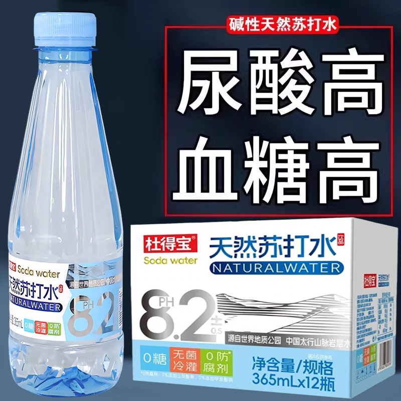 Soda Water 365ml*24 Bottles Weakly Alkaline High Uric Acid for Pregnant Women Special Price Sugar-Free Whole Box Wholesale Soda Water 365ml*24 Bottles Weakly Alkaline High Uric Acid for Pregnant Women Special Price Sugar-Free Whole Box Wholesale