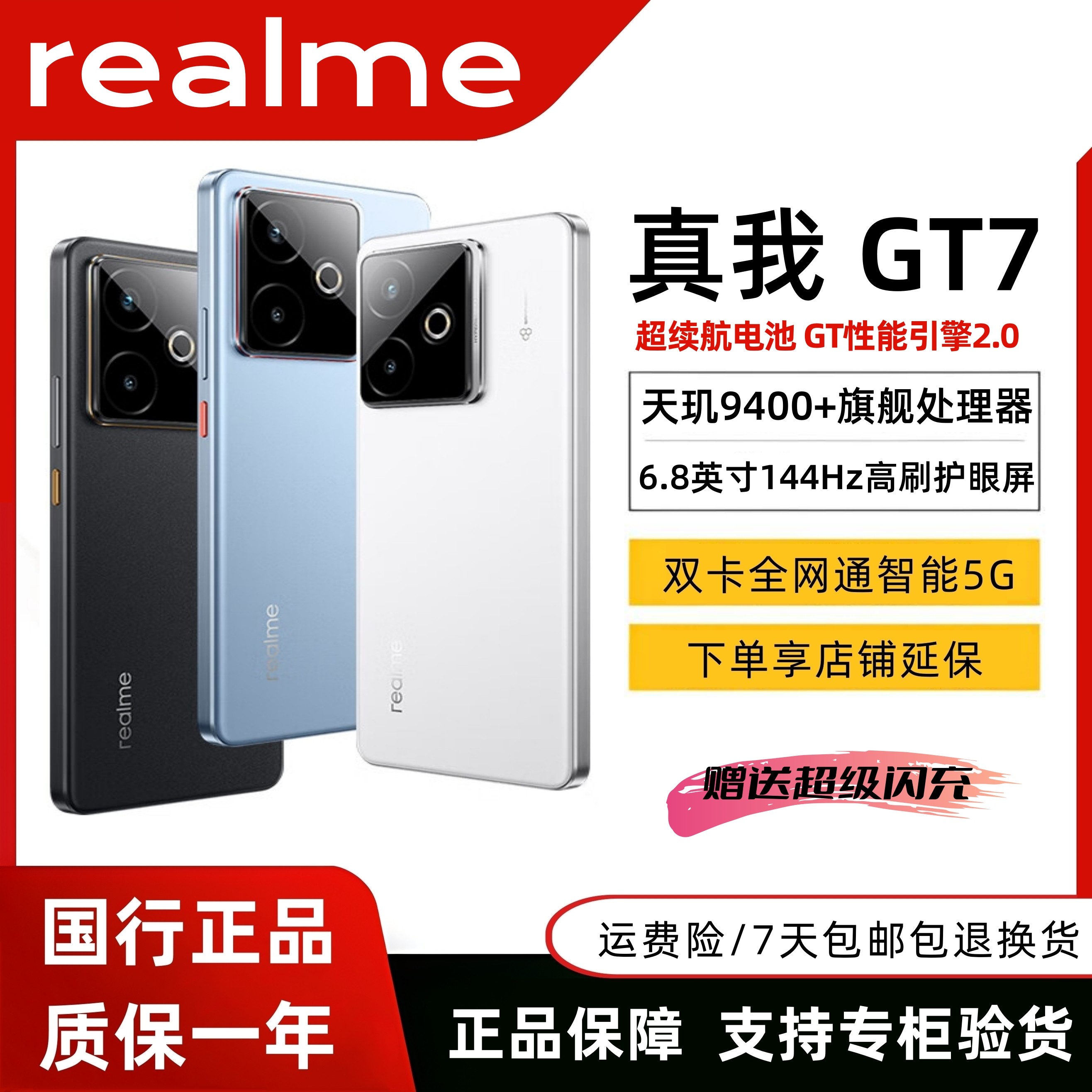 Realme GT7：Dimensity 9400+フラッグシップチップ、フラットスクリーン、高リフレッシュレートを搭載した5Gゲーミングスマートフォン。