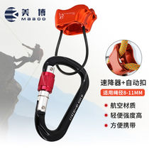 Meibo descender outdoor high-altitude ATC descent protector high-rise speed rope climbing descent device orange set