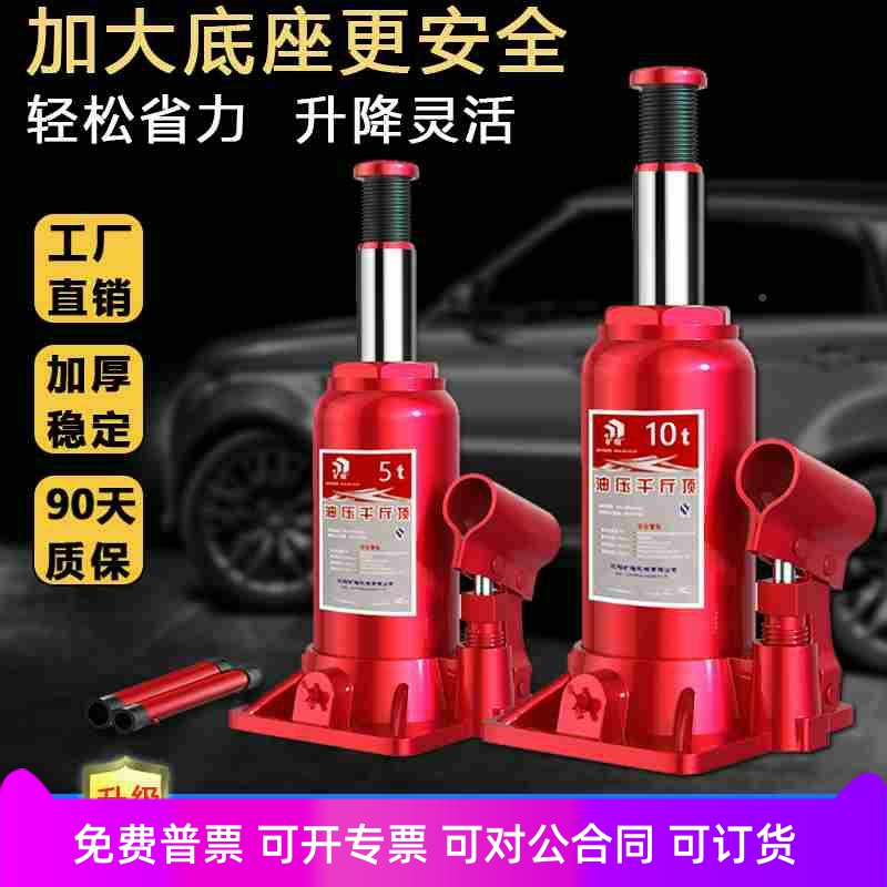 Vertical Hydraulic Jack 2T5 Ton 8 ton Oil Pressure 10 ton 20 ton 32t Hand Sedan Cross-country Bread Jack-Taobao