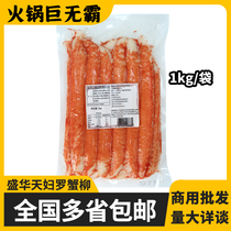 Shenghua Tempura Crab Claw Hot Pot Giant Crab Claw 1kg Giant Crab Claw Special Long Crab Claw Hand-Teared Crab Claw Crab Sticks
