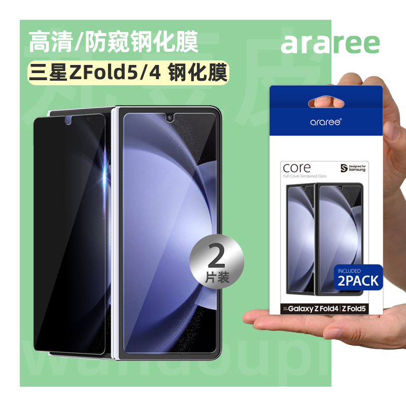 Korean Araree Front Screen Tempered Film Is Suitable for Samsung Galaxy Z Fold5/W 76% off Foldable Screen Film Zfold4/W23 Tempered Glass Screen Film Privacy Film High-Definition Film 2-Pack
