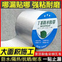 Strong thickened waterproof self-adhesive roll material building roof crack repair and leak prevention color steel tile sun room waterproof tape