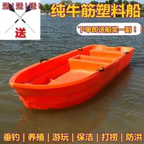 Boat plastic assault boat fishing boat fishing boat fishing boat thickened wear-resistant beef tendon boat fish pond breeding boat fishing boat