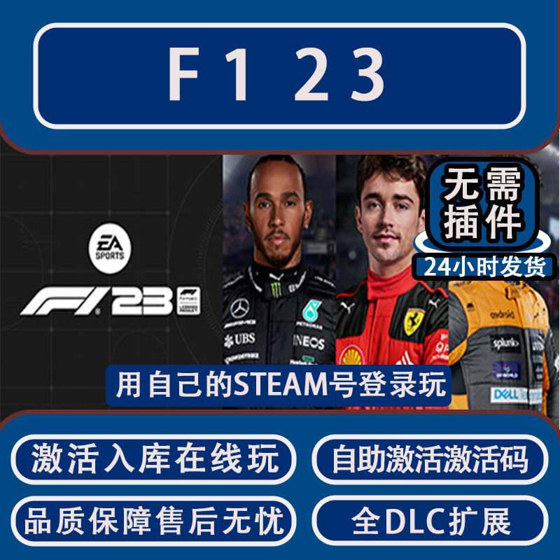Hello F123 数据说话!F123激活码到底值不值得入手?_STEAM_淘宝游戏网