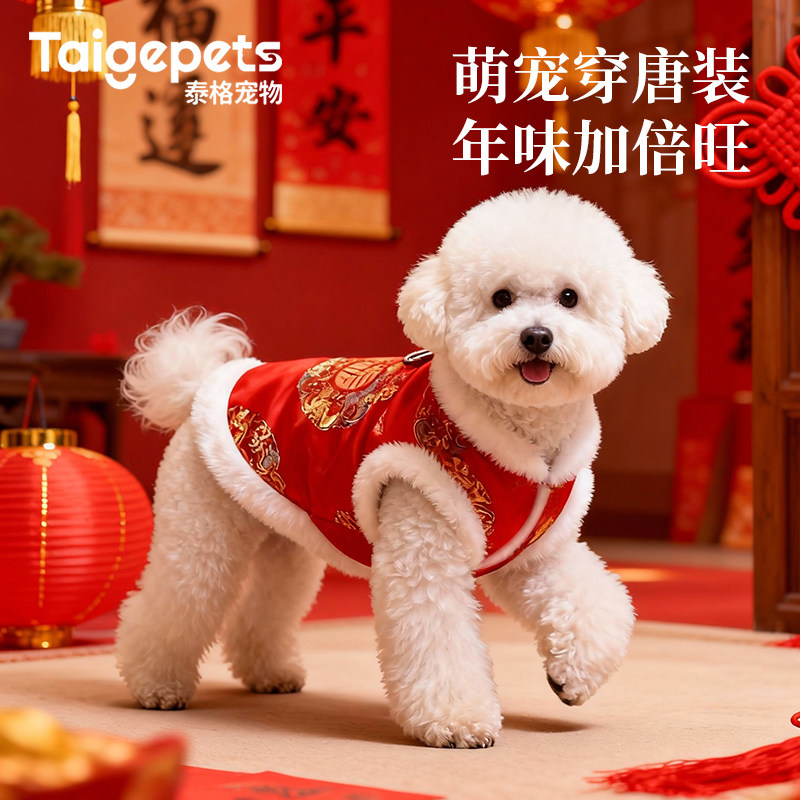 2026 New Chinese Style Tang Suit Dog Clothes Winter Outfit for Small Dogs Like Bichon Frise and Corgi, New Year Four-Legged Clothing
