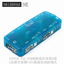 4-port USBVGAKVM switch 4 two-in and one-out with audio automatic 4-way VGA sharer customized VGAKVM)