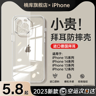 [超薄防摔]适用苹果15Promax手机壳iPhone15透明新款14防摔13保护套pm镜头全包12mini硅胶11plus软max女男por
